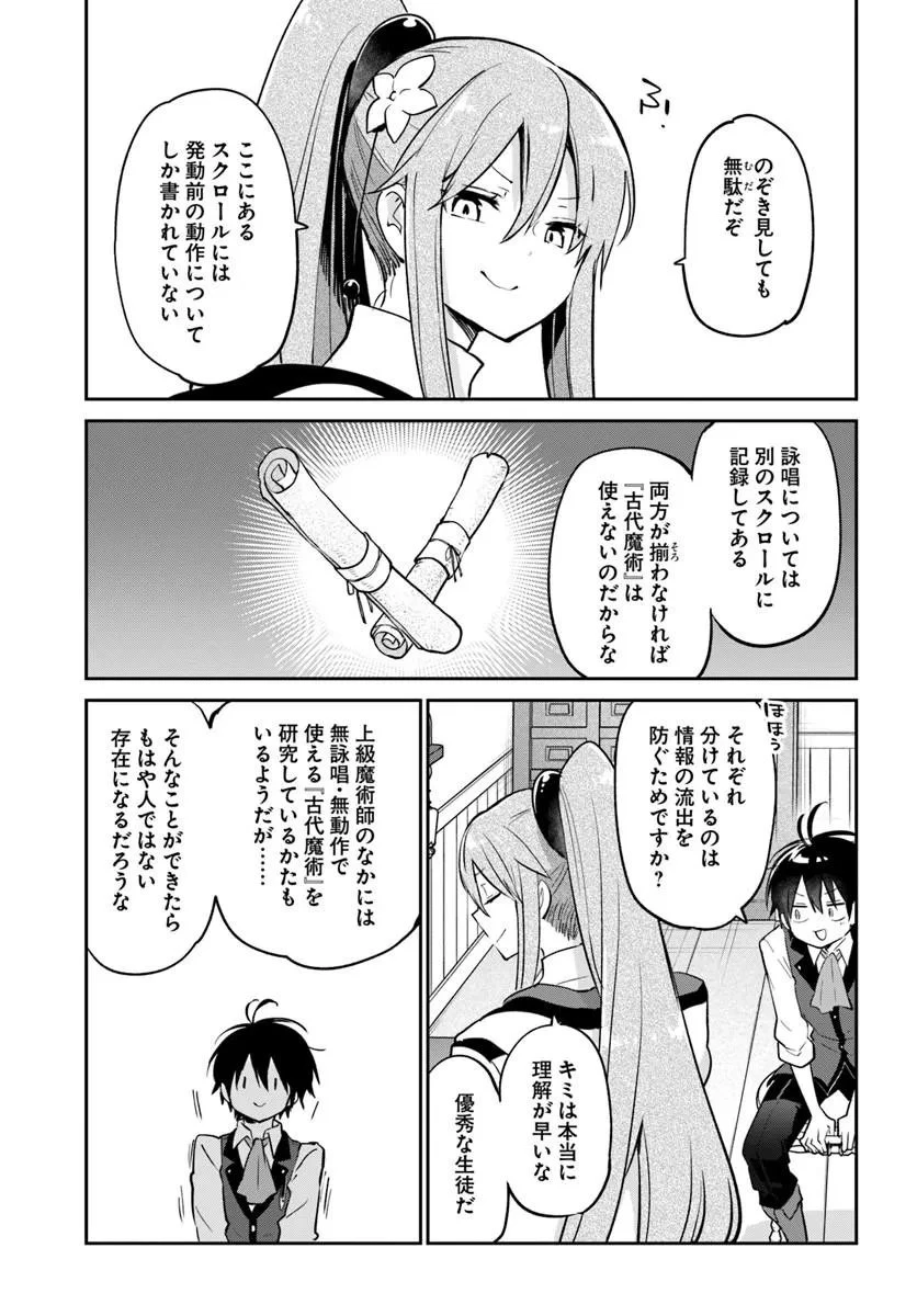 辺境ぐらしの魔王、転生して最強の魔術師になる 第61話 - 7