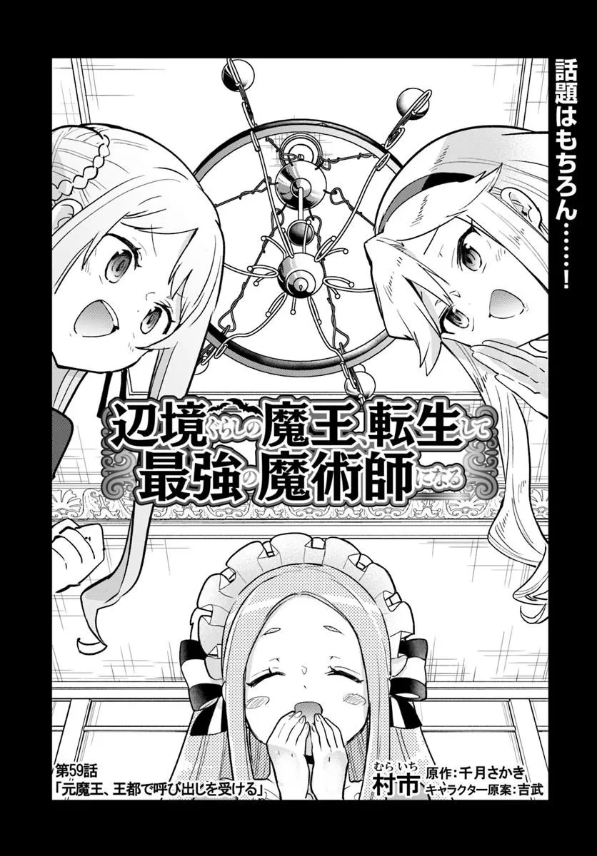 辺境ぐらしの魔王、転生して最強の魔術師になる 第59話 - 2