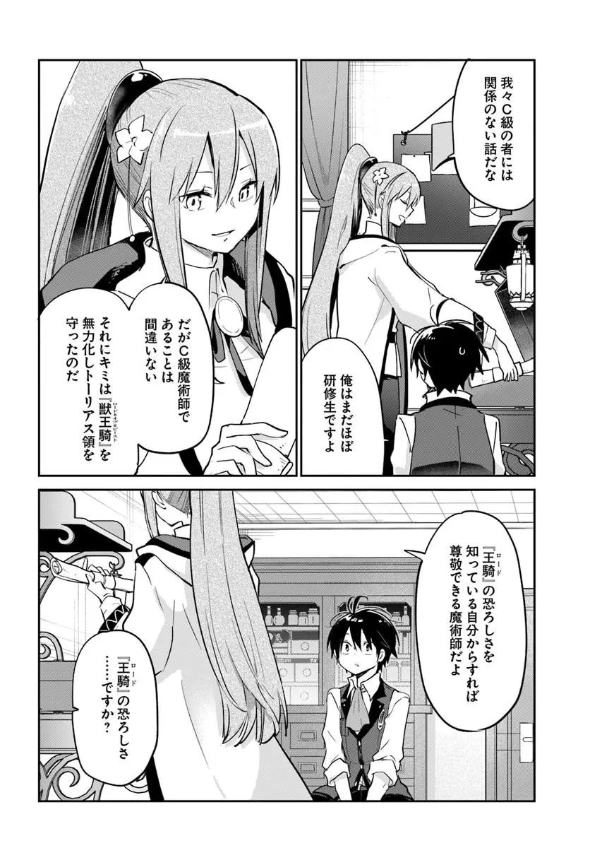 辺境ぐらしの魔王、転生して最強の魔術師になる 第61話 - 8