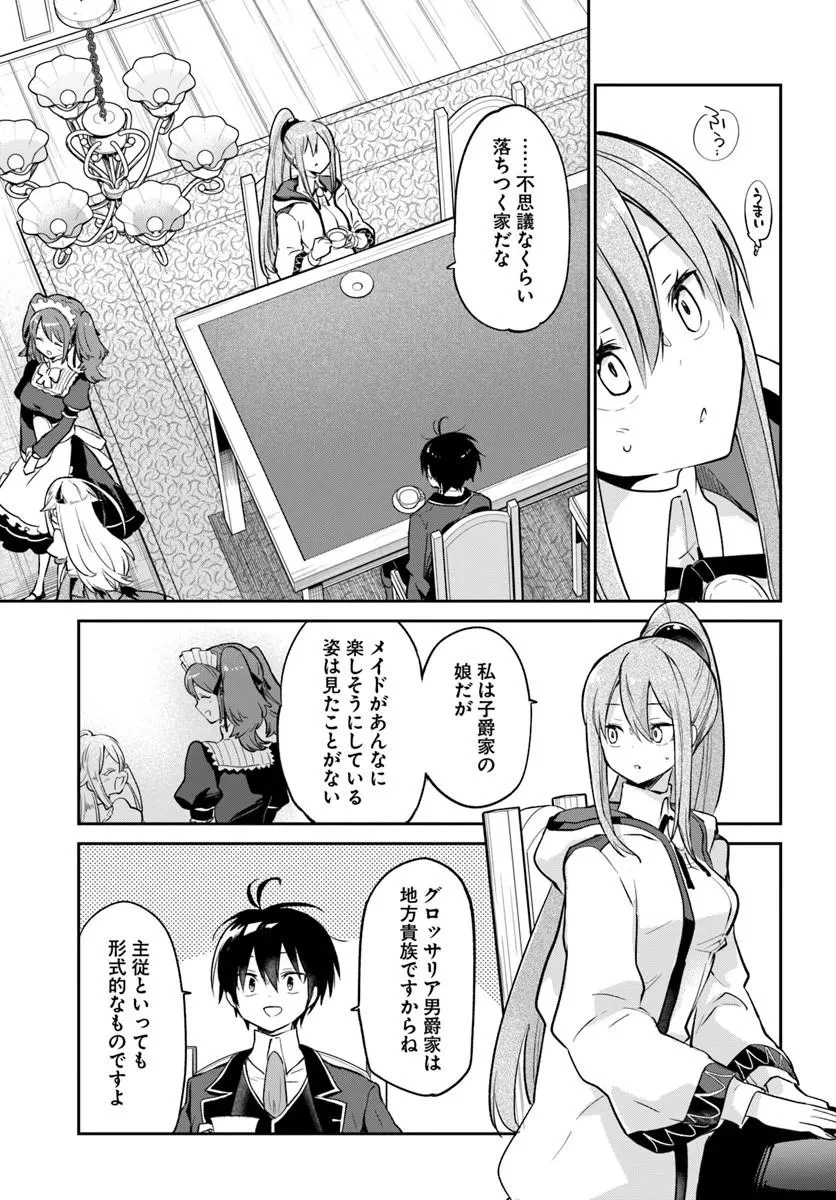 辺境ぐらしの魔王、転生して最強の魔術師になる 第60話 - 5