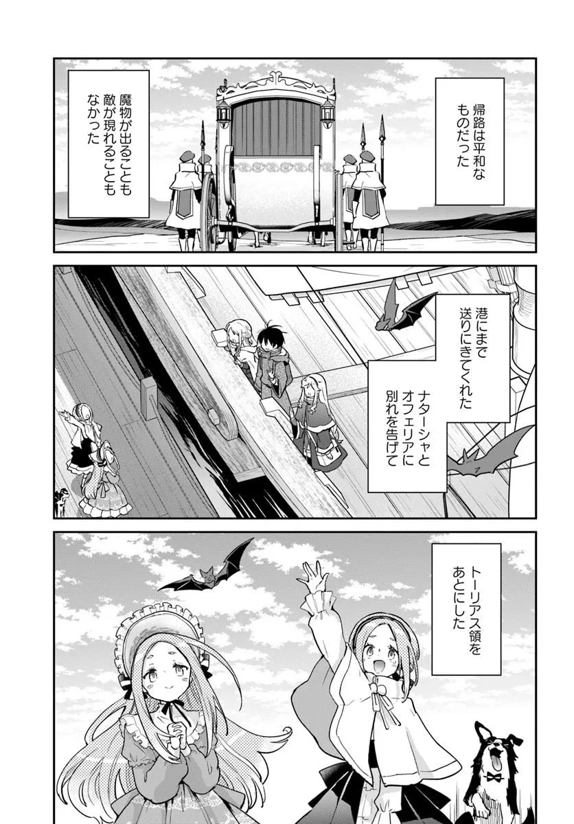 辺境ぐらしの魔王、転生して最強の魔術師になる 第59話 - 3