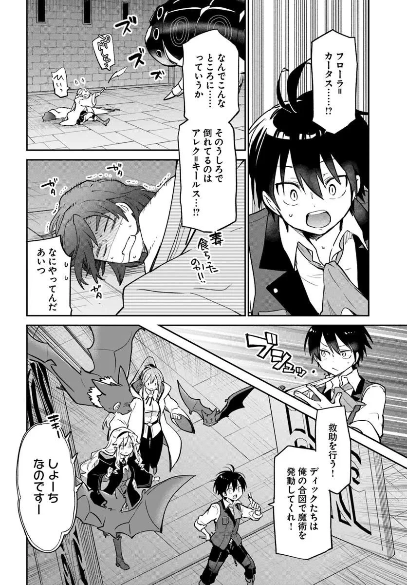 辺境ぐらしの魔王、転生して最強の魔術師になる 第62話 - 14