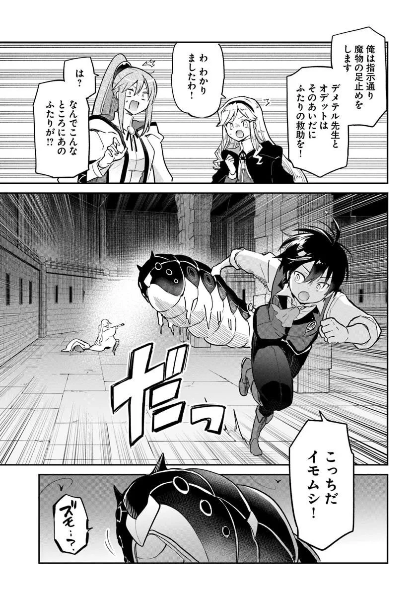 辺境ぐらしの魔王、転生して最強の魔術師になる 第62話 - 15
