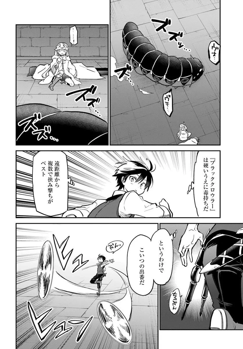 辺境ぐらしの魔王、転生して最強の魔術師になる 第62話 - 16