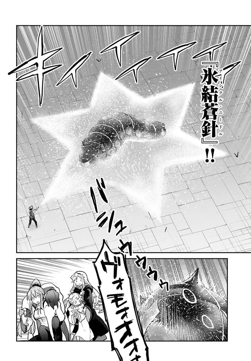 辺境ぐらしの魔王、転生して最強の魔術師になる 第62話 - 18