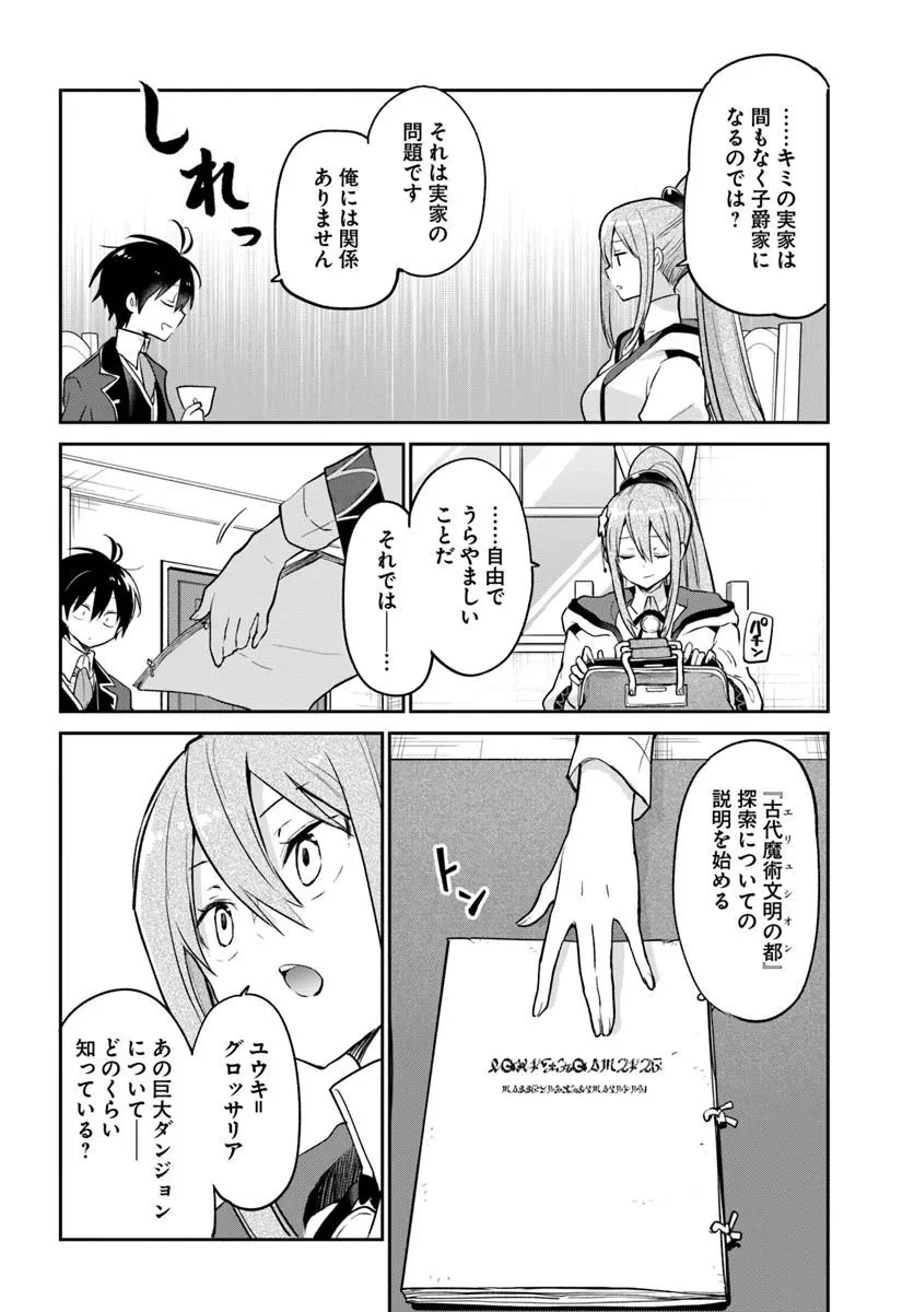 辺境ぐらしの魔王、転生して最強の魔術師になる 第60話 - 6