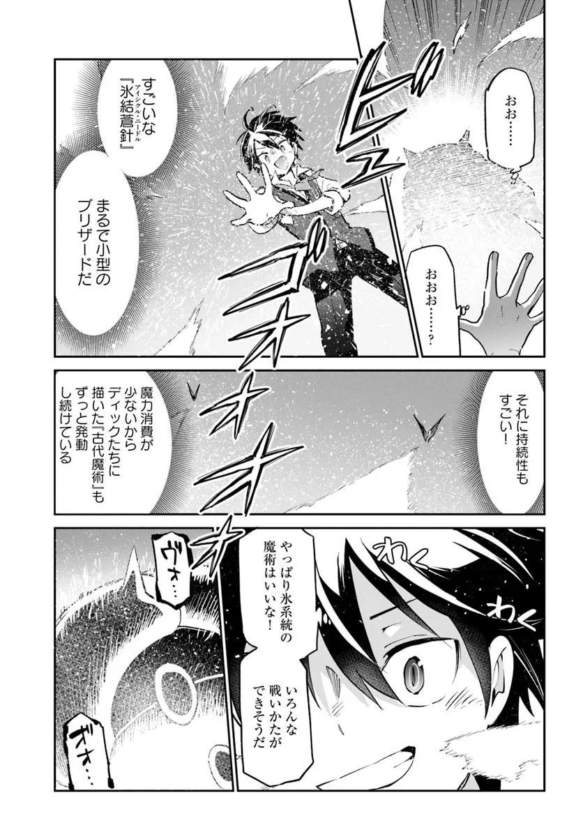 辺境ぐらしの魔王、転生して最強の魔術師になる 第62話 - 19