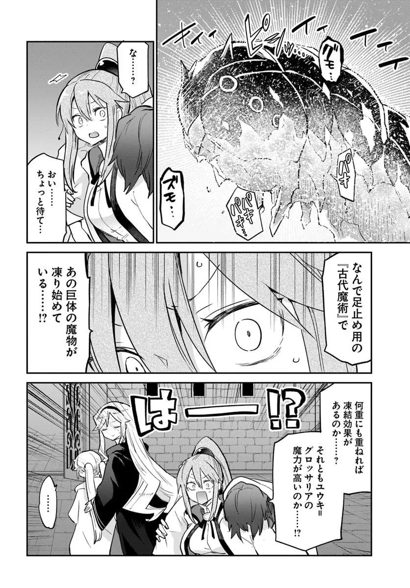 辺境ぐらしの魔王、転生して最強の魔術師になる 第62話 - 20