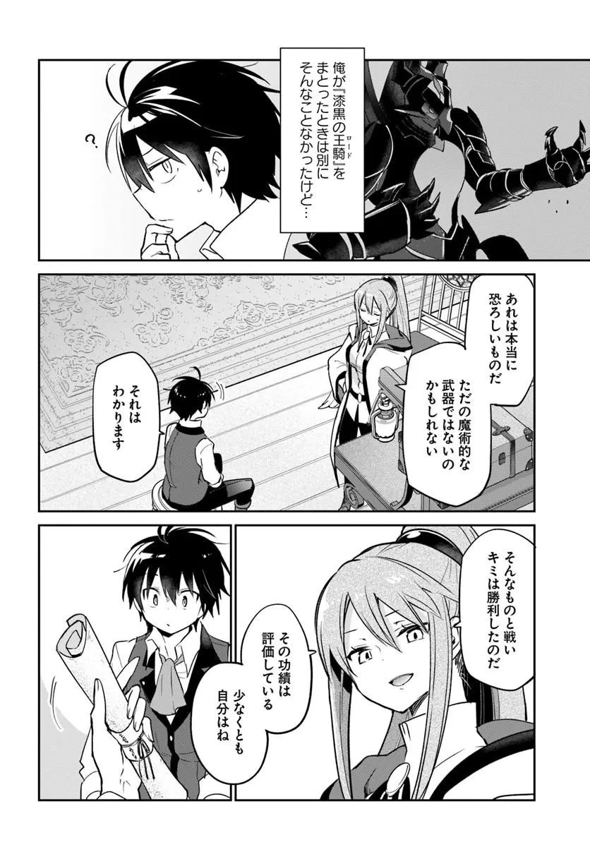 辺境ぐらしの魔王、転生して最強の魔術師になる 第61話 - 10