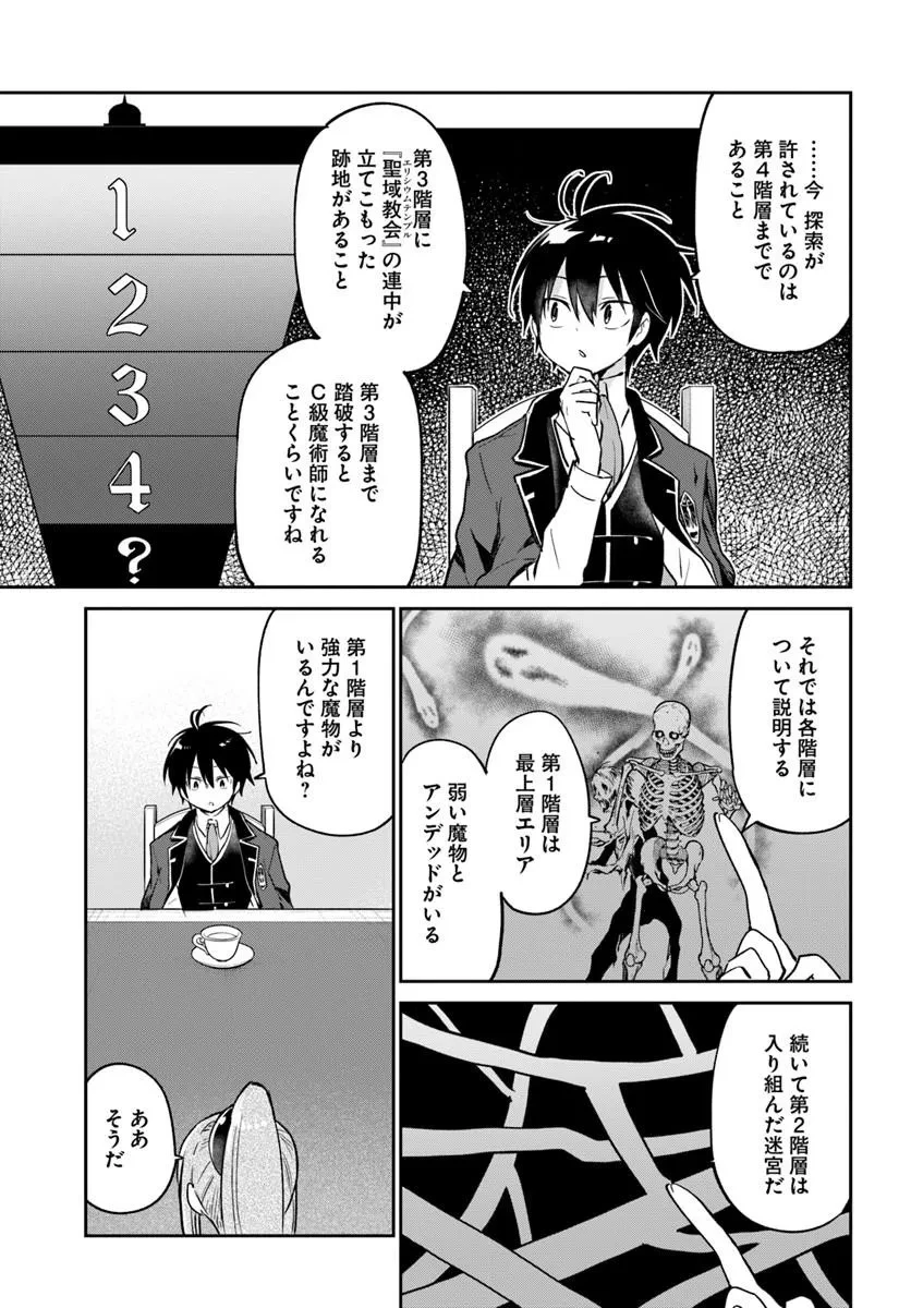 辺境ぐらしの魔王、転生して最強の魔術師になる 第60話 - 7