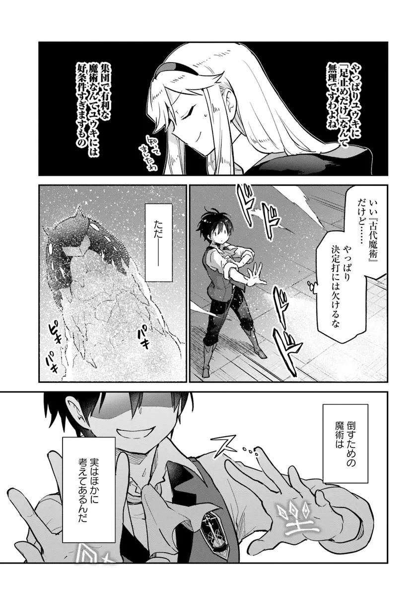 辺境ぐらしの魔王、転生して最強の魔術師になる 第62話 - 21