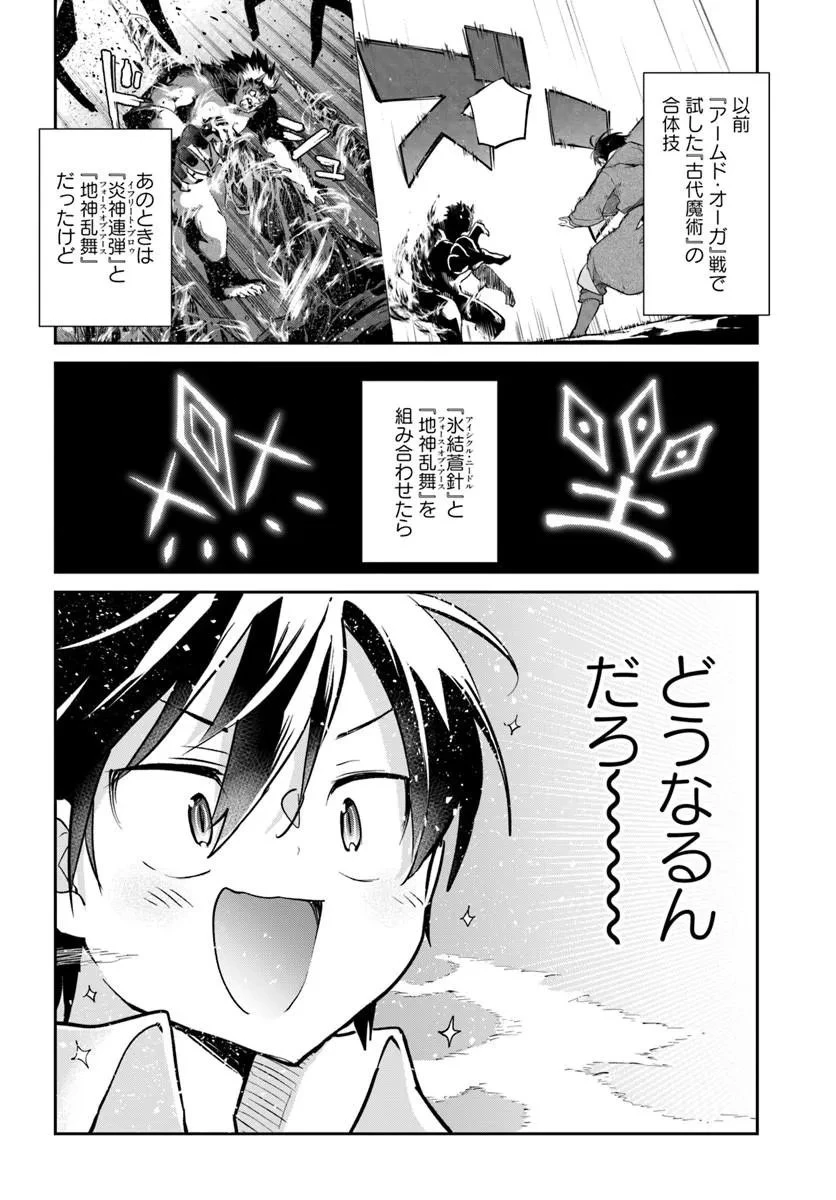 辺境ぐらしの魔王、転生して最強の魔術師になる 第62話 - 22