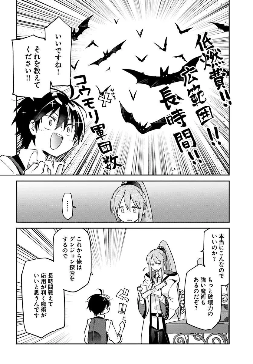 辺境ぐらしの魔王、転生して最強の魔術師になる 第61話 - 12