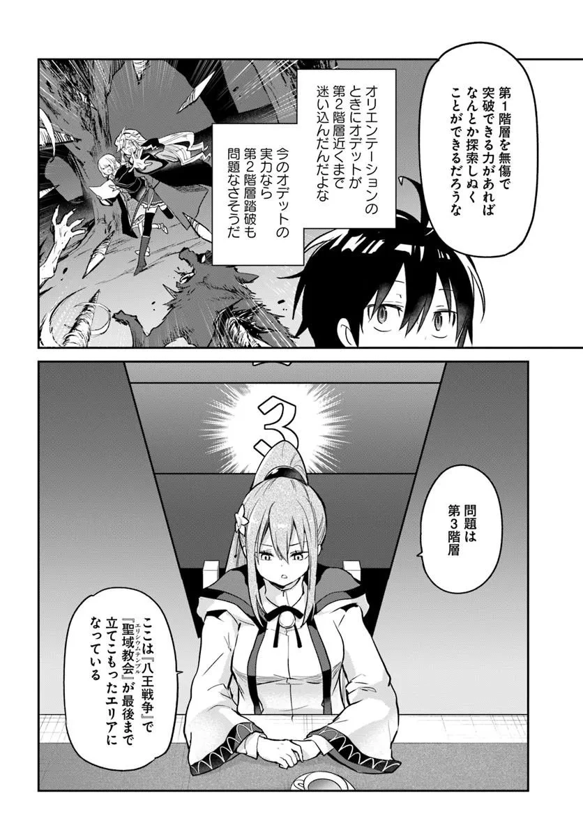 辺境ぐらしの魔王、転生して最強の魔術師になる 第60話 - 8