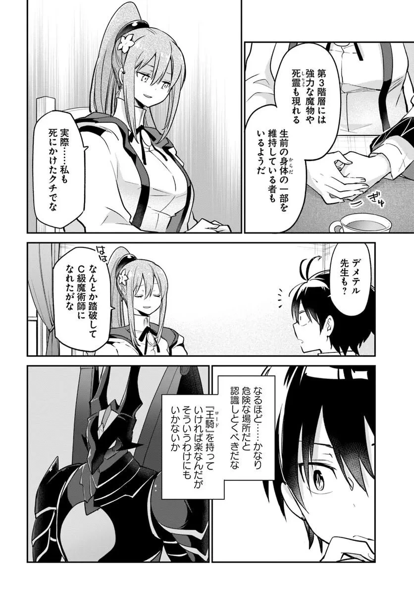 辺境ぐらしの魔王、転生して最強の魔術師になる 第60話 - 10