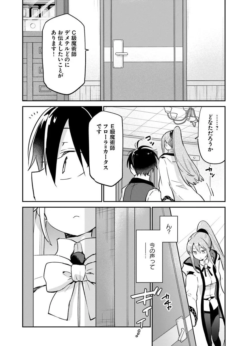 辺境ぐらしの魔王、転生して最強の魔術師になる 第61話 - 15