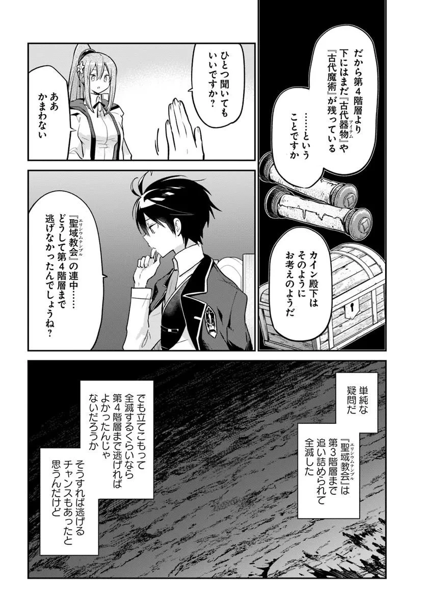 辺境ぐらしの魔王、転生して最強の魔術師になる 第60話 - 12