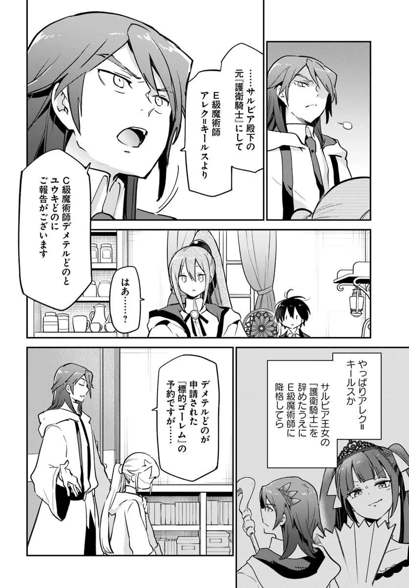 辺境ぐらしの魔王、転生して最強の魔術師になる 第61話 - 18