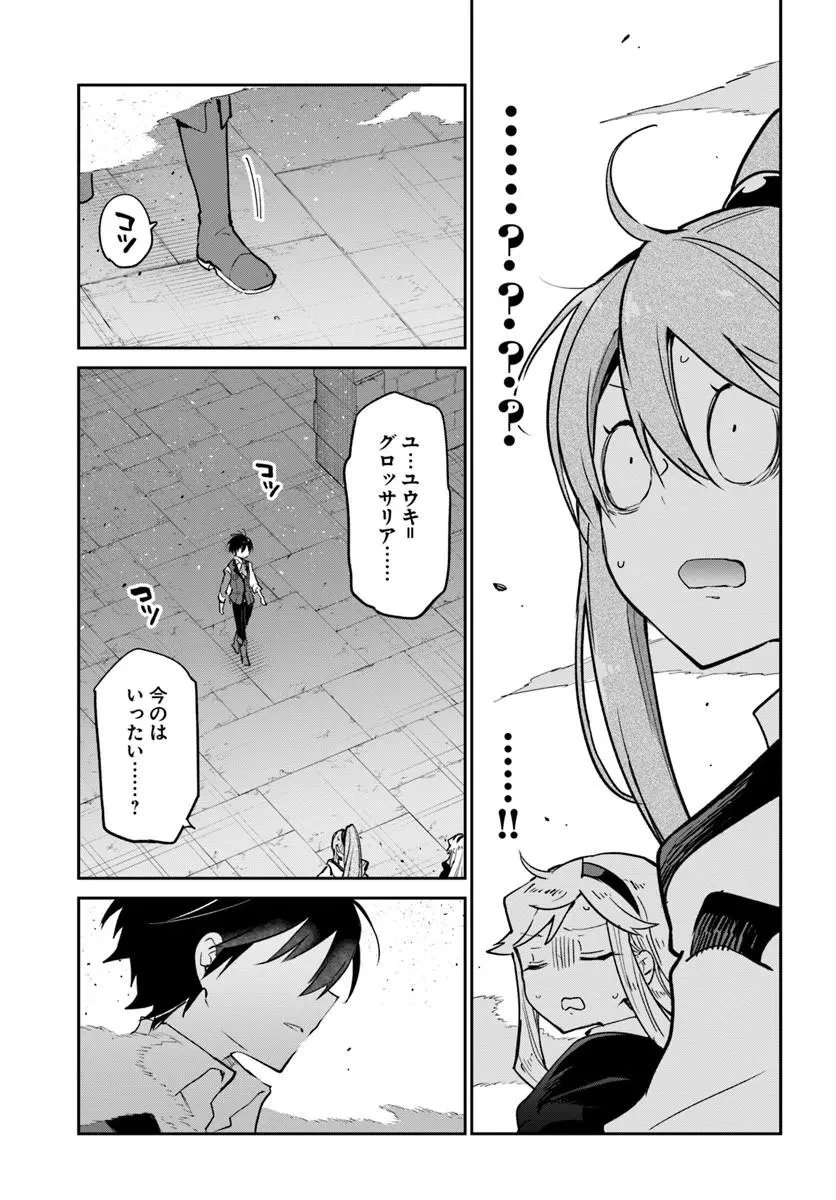 辺境ぐらしの魔王、転生して最強の魔術師になる 第62話 - 25