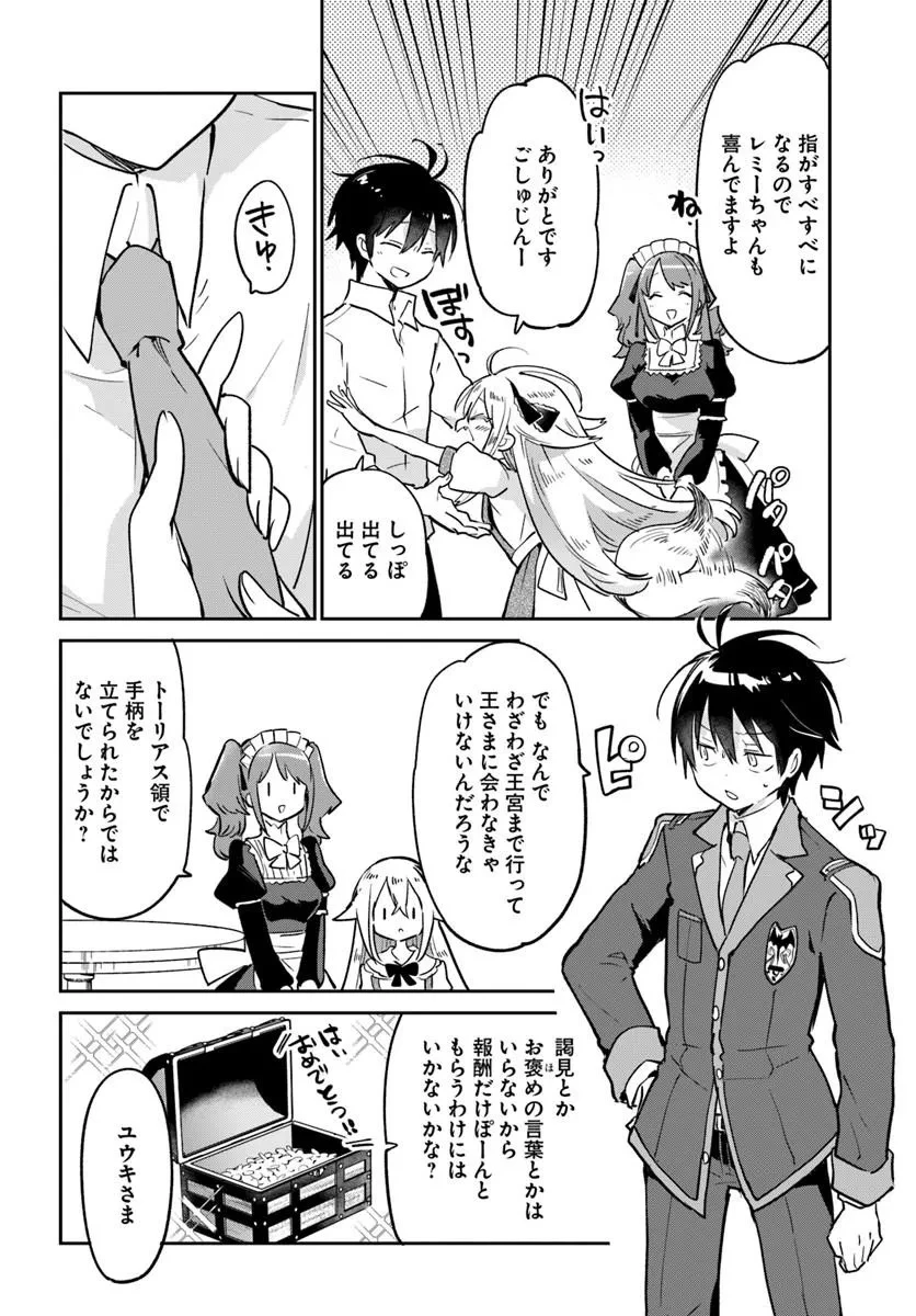 辺境ぐらしの魔王、転生して最強の魔術師になる 第59話 - 8