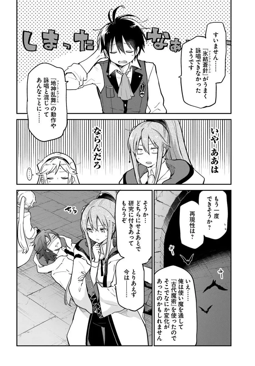 辺境ぐらしの魔王、転生して最強の魔術師になる 第62話 - 26