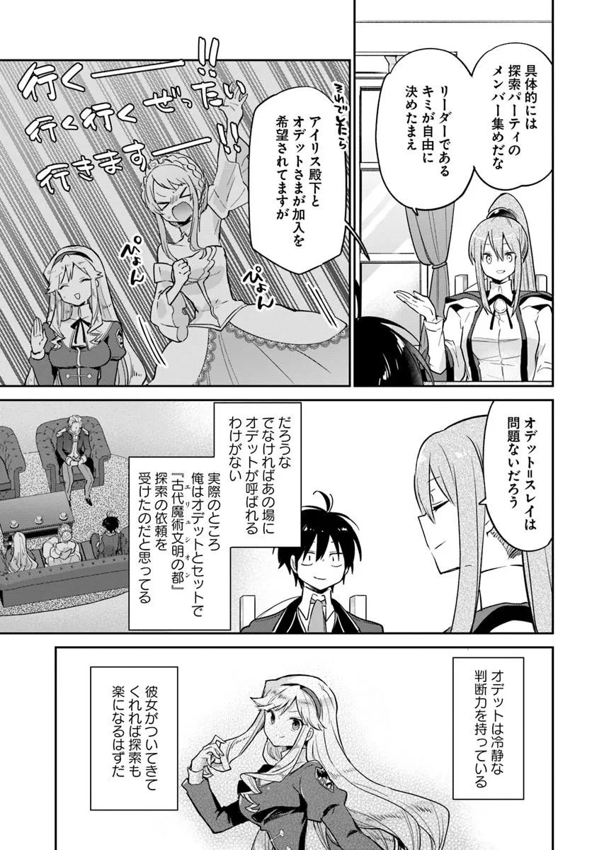 辺境ぐらしの魔王、転生して最強の魔術師になる 第60話 - 15