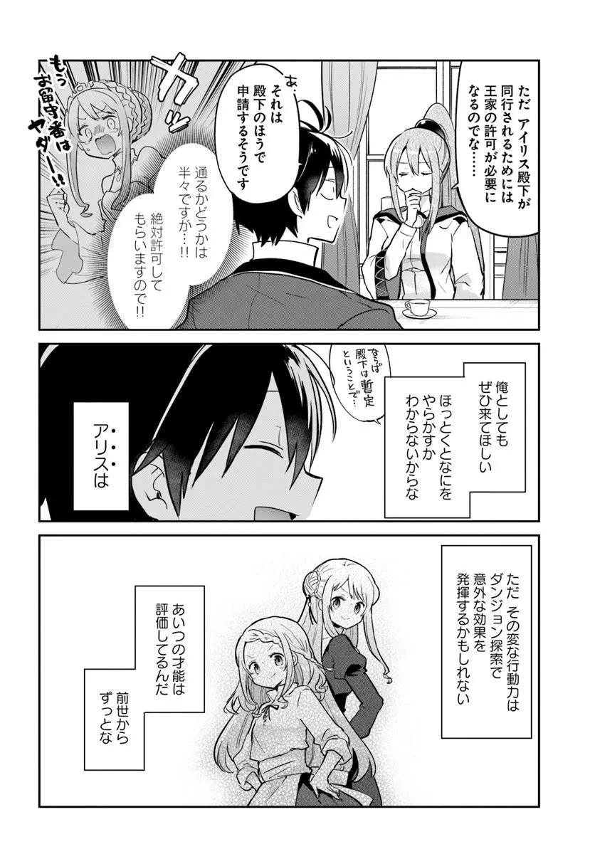 辺境ぐらしの魔王、転生して最強の魔術師になる 第60話 - 16