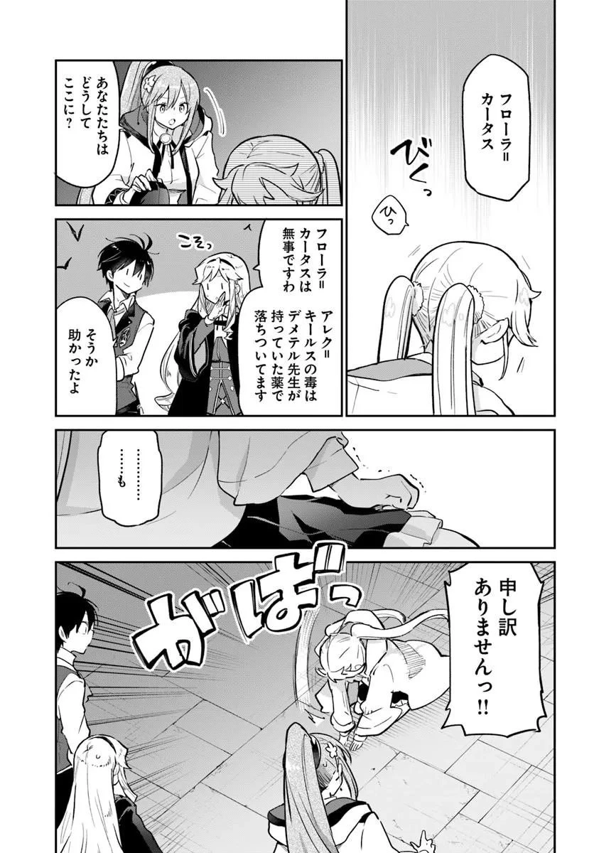 辺境ぐらしの魔王、転生して最強の魔術師になる 第62話 - 27