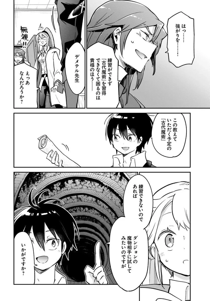 辺境ぐらしの魔王、転生して最強の魔術師になる 第61話 - 24