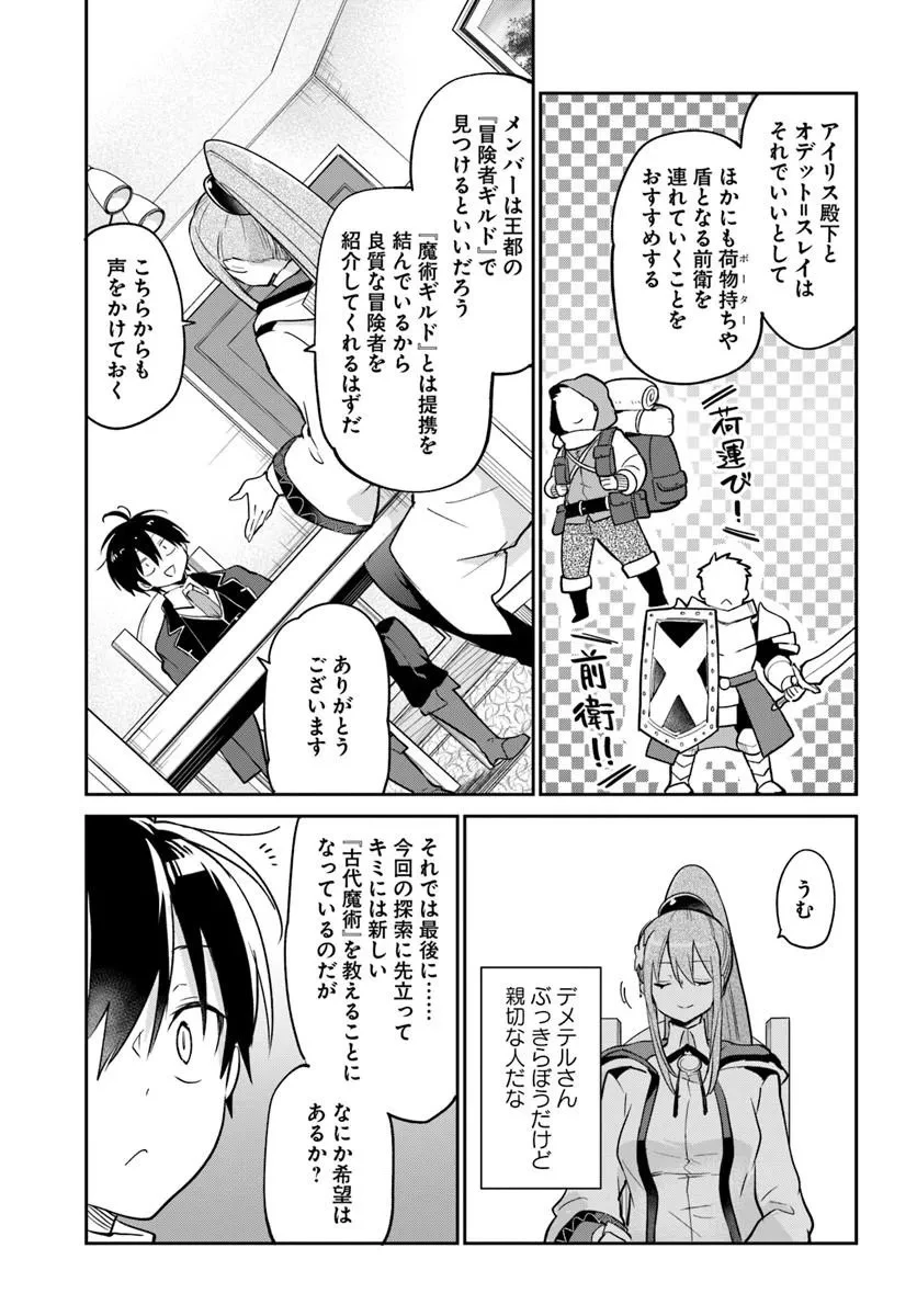 辺境ぐらしの魔王、転生して最強の魔術師になる 第60話 - 17