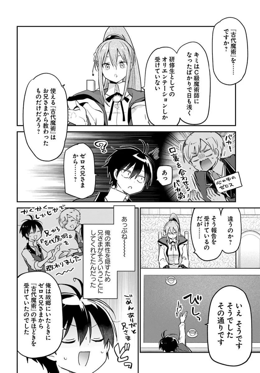 辺境ぐらしの魔王、転生して最強の魔術師になる 第60話 - 18