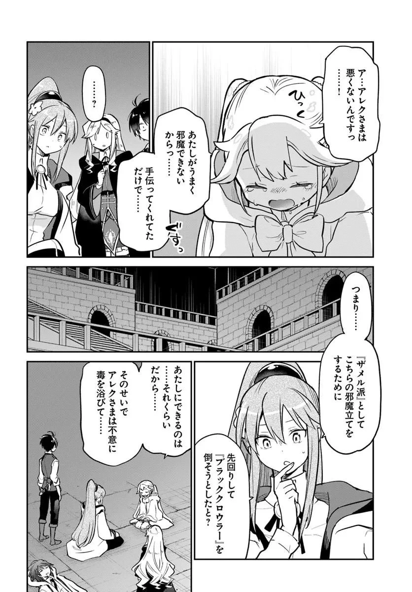 辺境ぐらしの魔王、転生して最強の魔術師になる 第62話 - 28