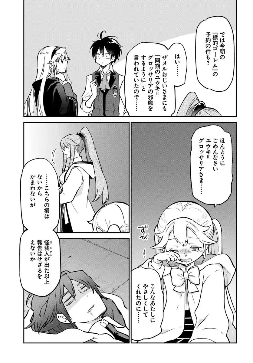 辺境ぐらしの魔王、転生して最強の魔術師になる 第62話 - 29