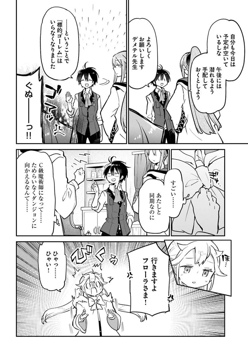 辺境ぐらしの魔王、転生して最強の魔術師になる 第61話 - 26