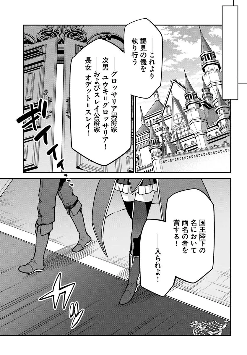 辺境ぐらしの魔王、転生して最強の魔術師になる 第59話 - 11