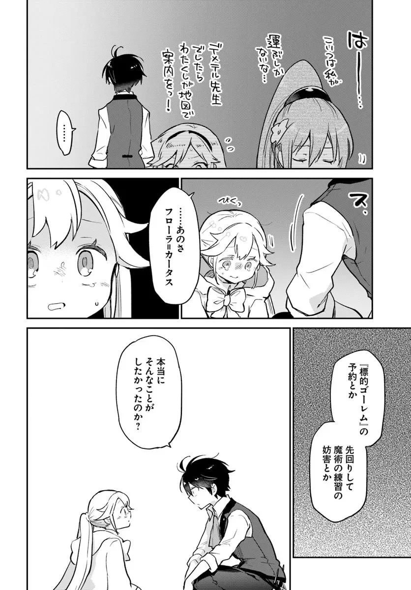 辺境ぐらしの魔王、転生して最強の魔術師になる 第62話 - 30