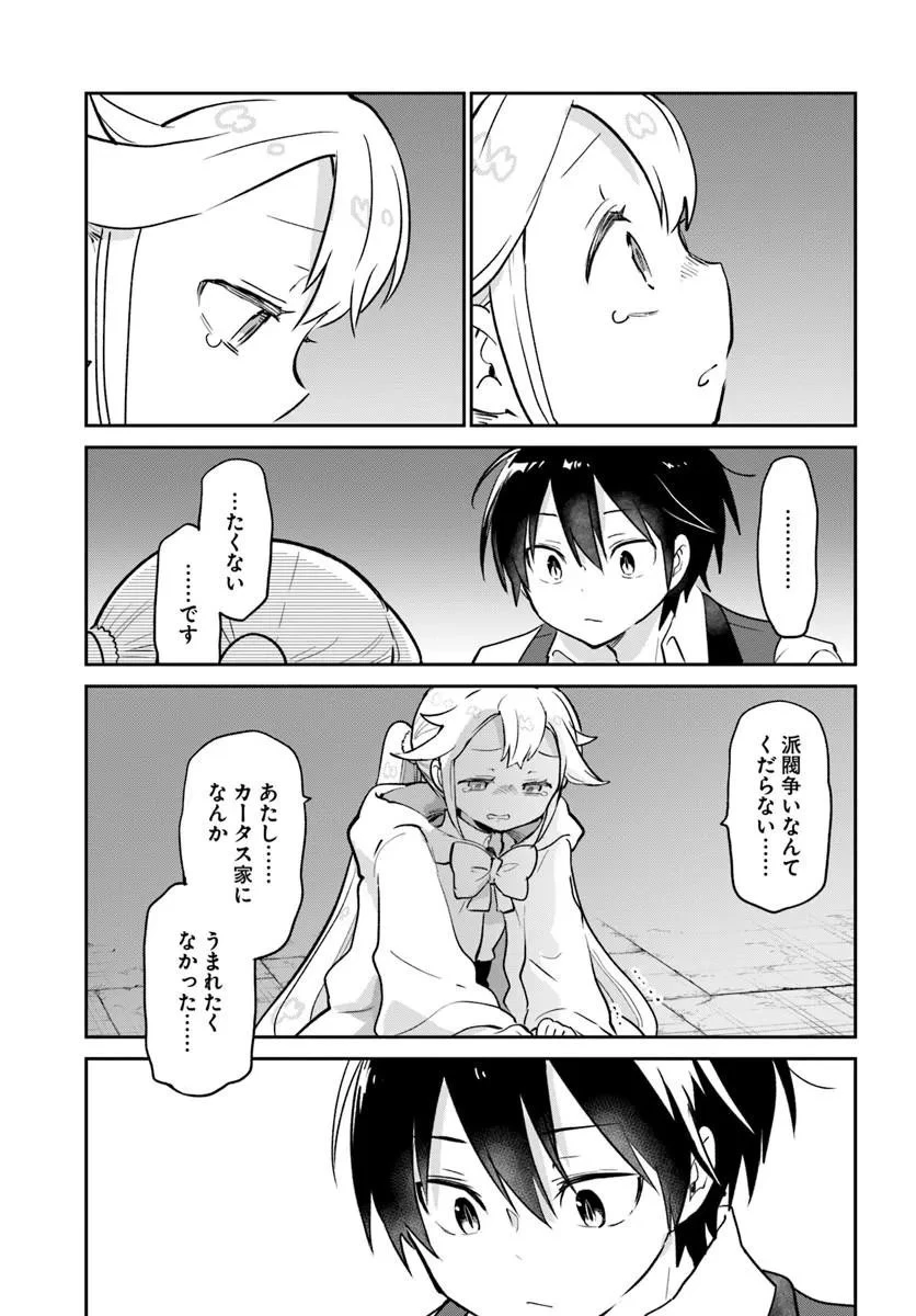 辺境ぐらしの魔王、転生して最強の魔術師になる 第62話 - 31