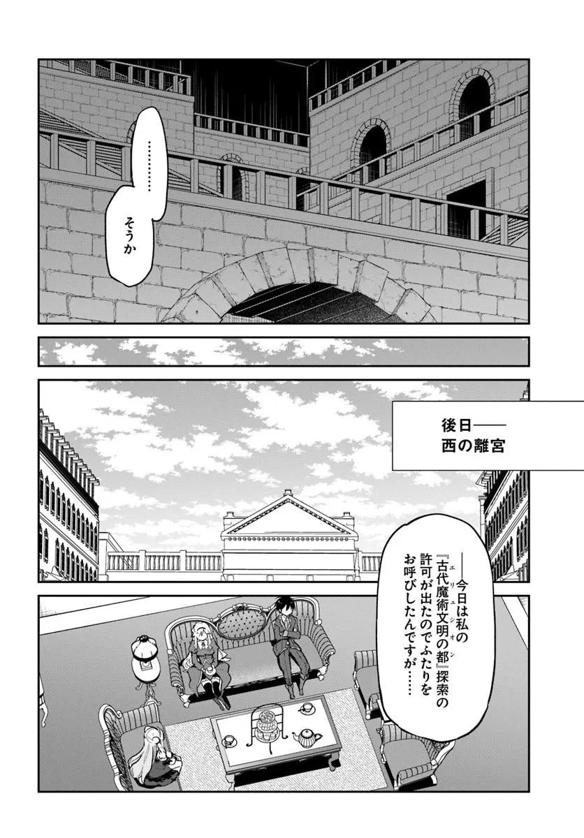 辺境ぐらしの魔王、転生して最強の魔術師になる 第62話 - 32