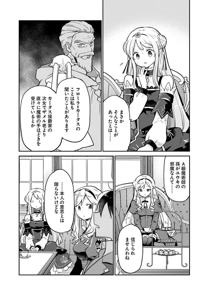 辺境ぐらしの魔王、転生して最強の魔術師になる 第62話 - 33