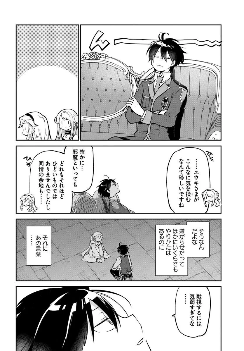 辺境ぐらしの魔王、転生して最強の魔術師になる 第62話 - 34