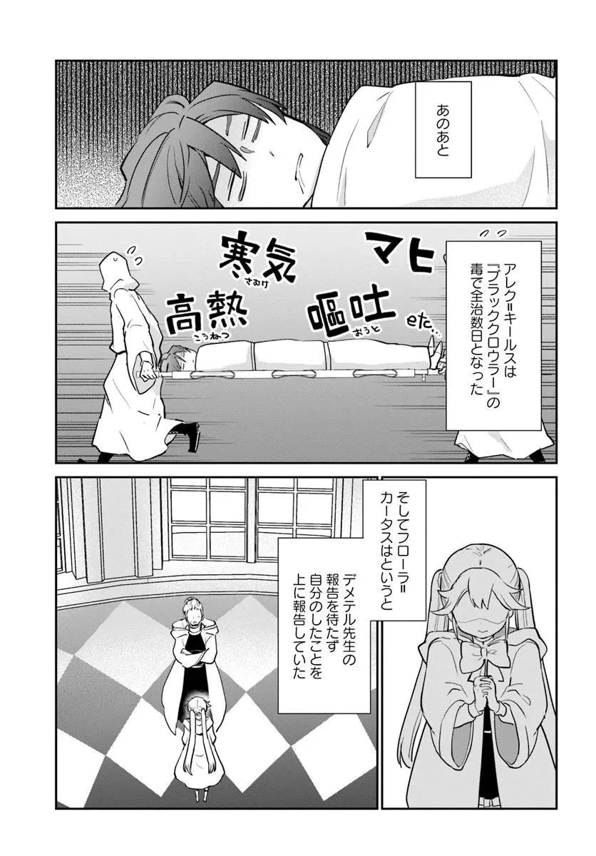 辺境ぐらしの魔王、転生して最強の魔術師になる 第62話 - 35