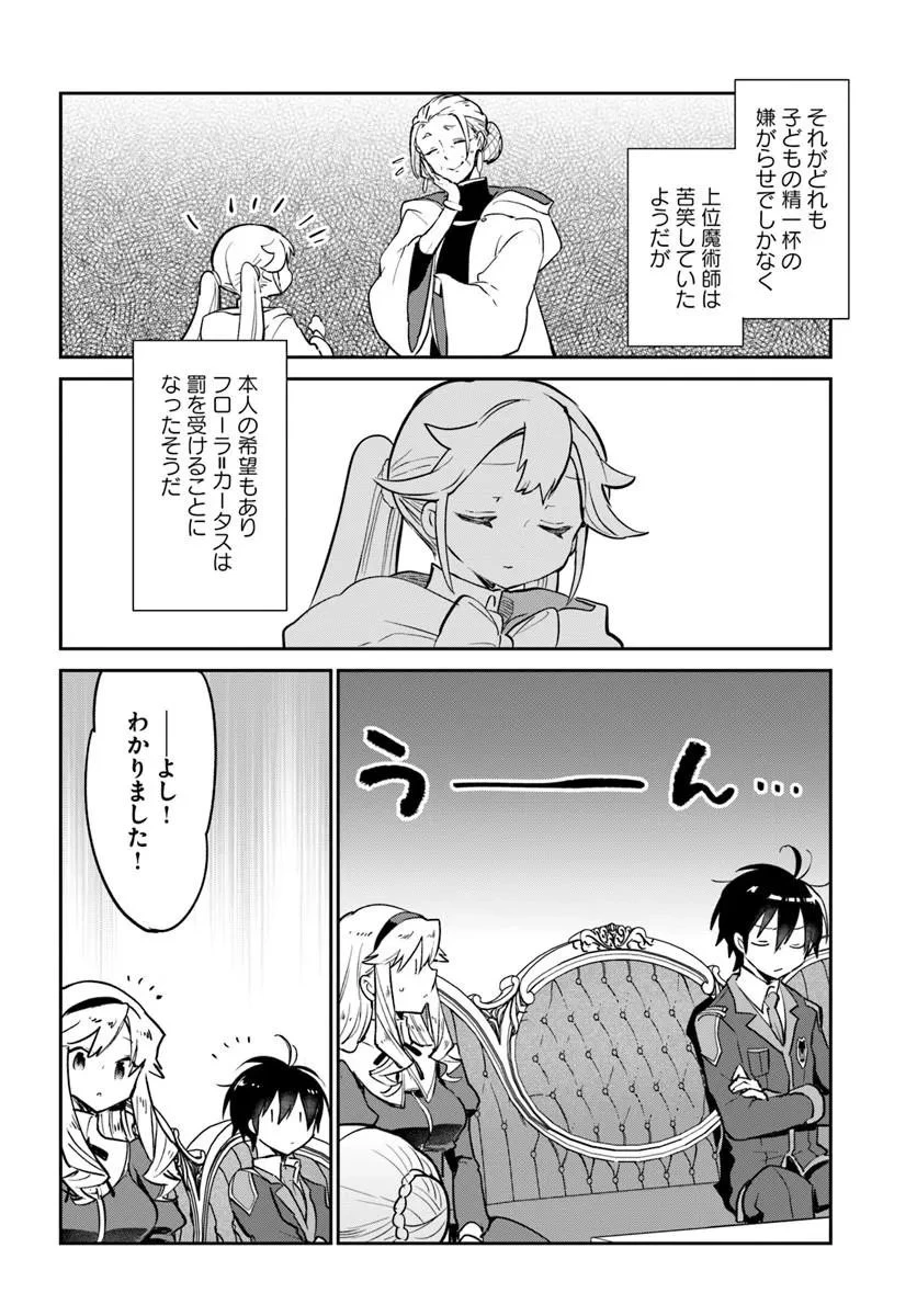 辺境ぐらしの魔王、転生して最強の魔術師になる 第62話 - 36
