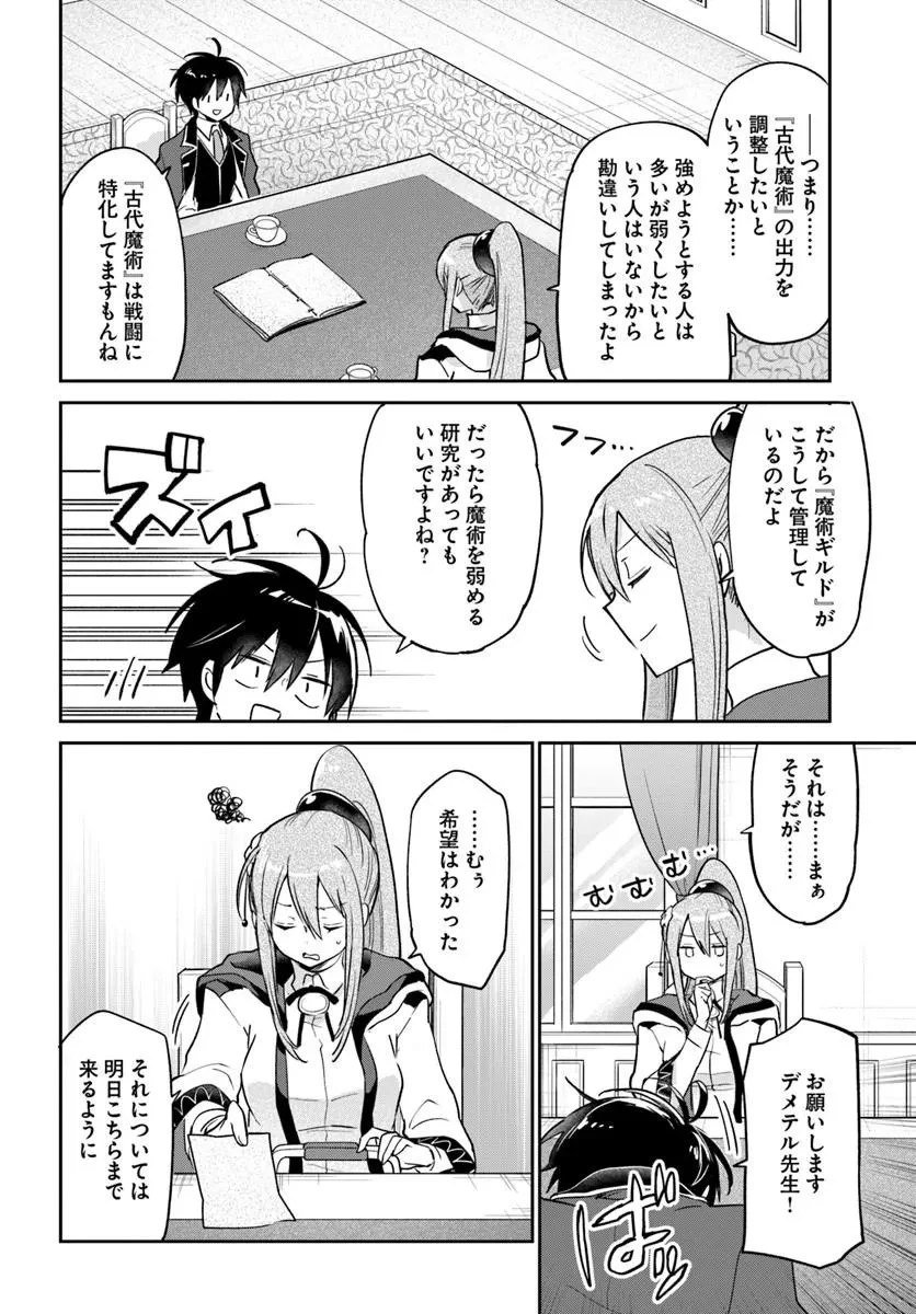 辺境ぐらしの魔王、転生して最強の魔術師になる 第60話 - 22