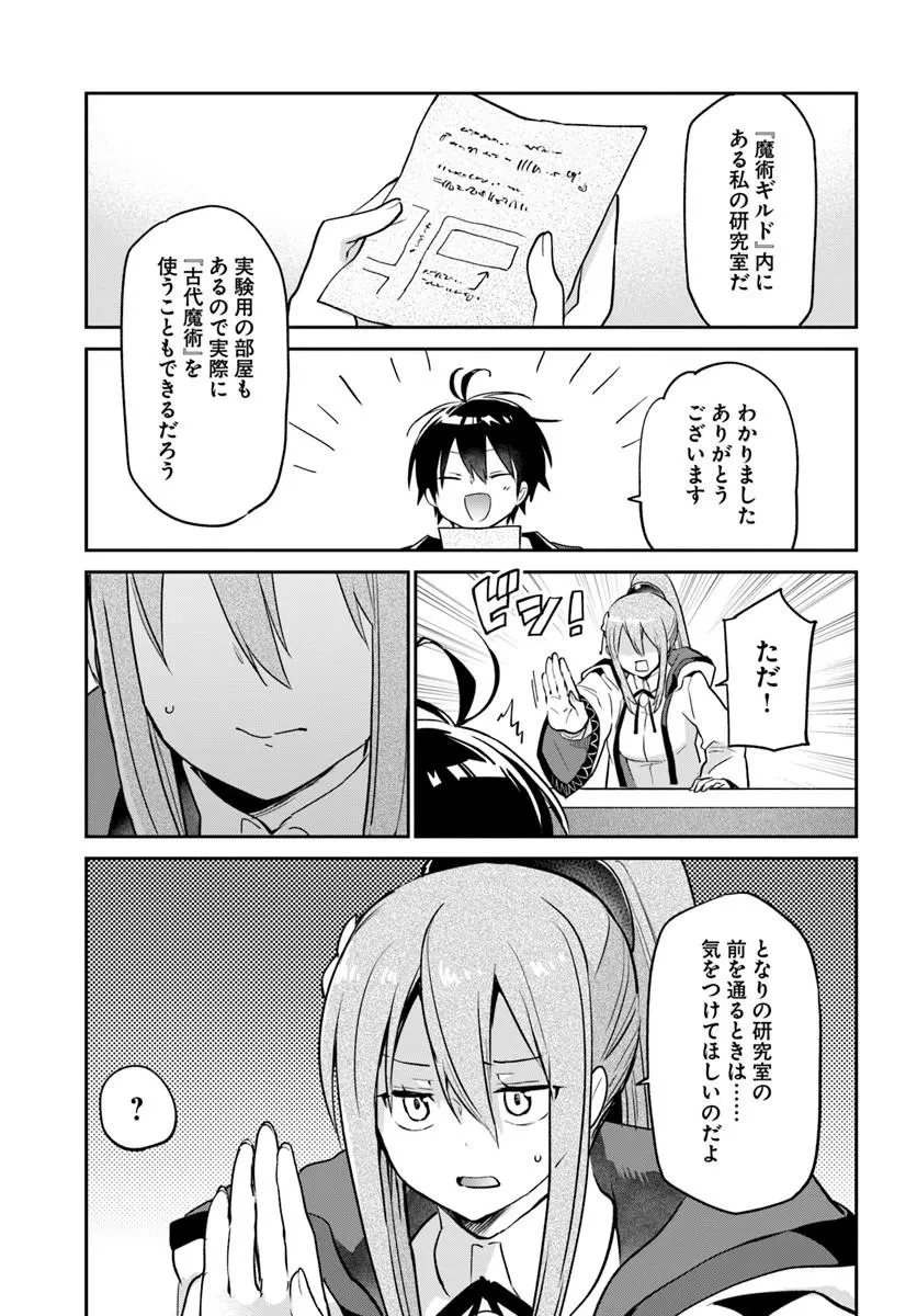 辺境ぐらしの魔王、転生して最強の魔術師になる 第60話 - 23
