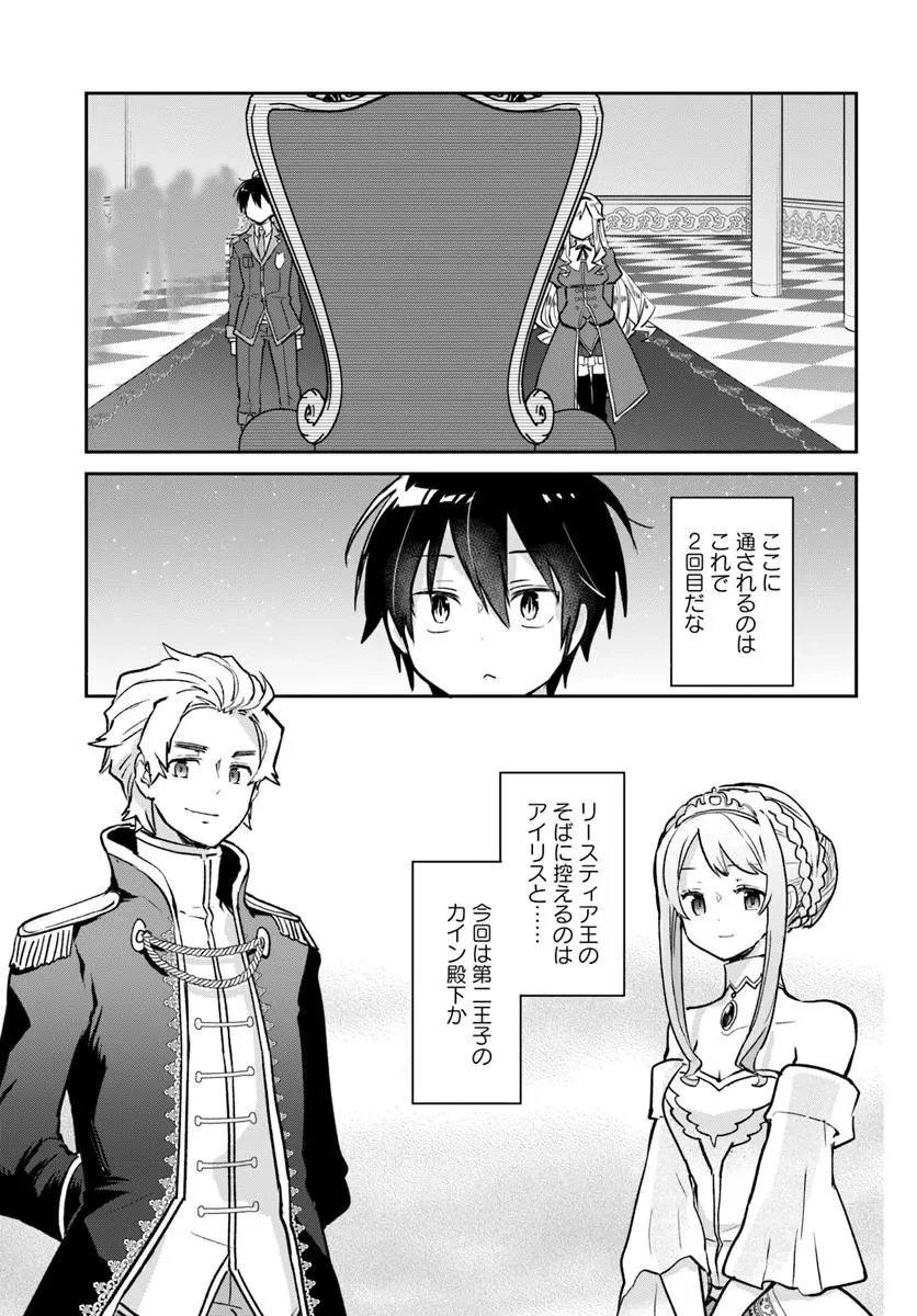 辺境ぐらしの魔王、転生して最強の魔術師になる 第59話 - 13