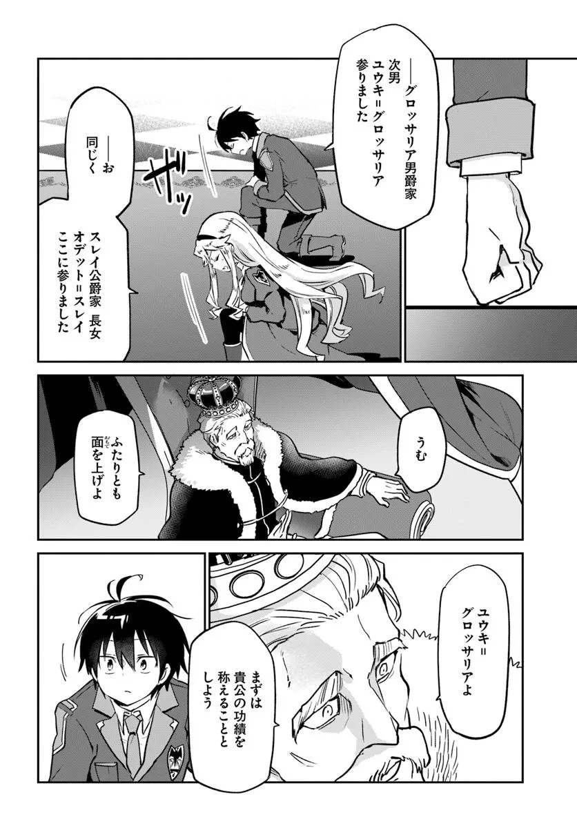 辺境ぐらしの魔王、転生して最強の魔術師になる 第59話 - 14