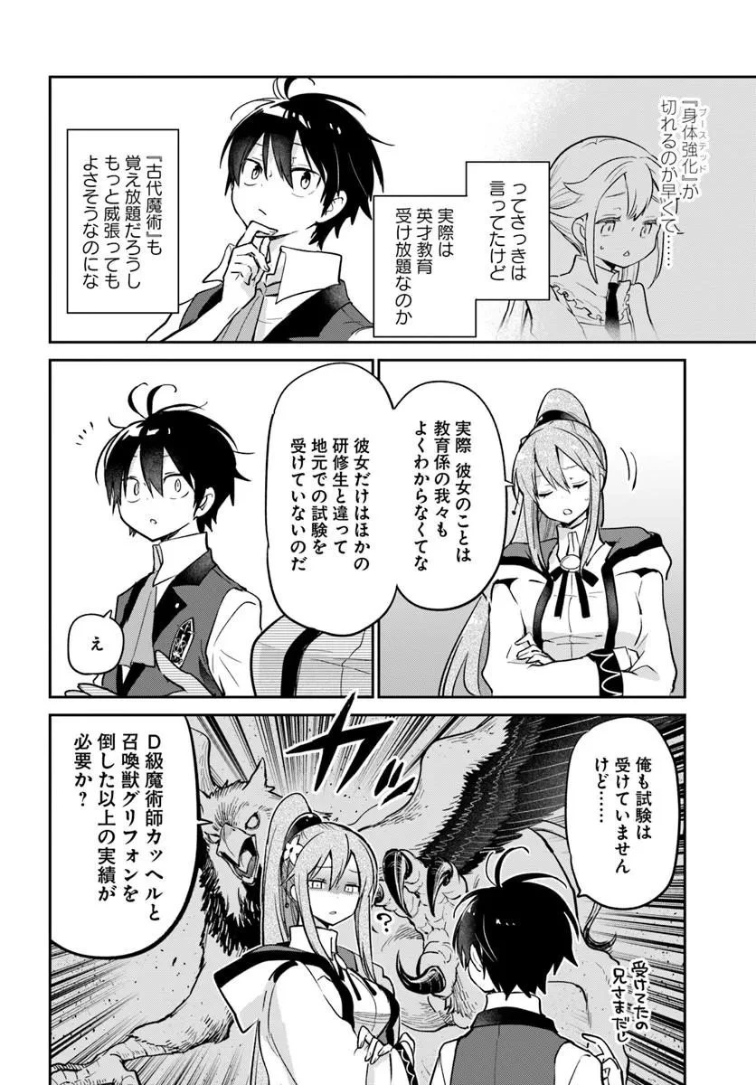 辺境ぐらしの魔王、転生して最強の魔術師になる 第61話 - 30