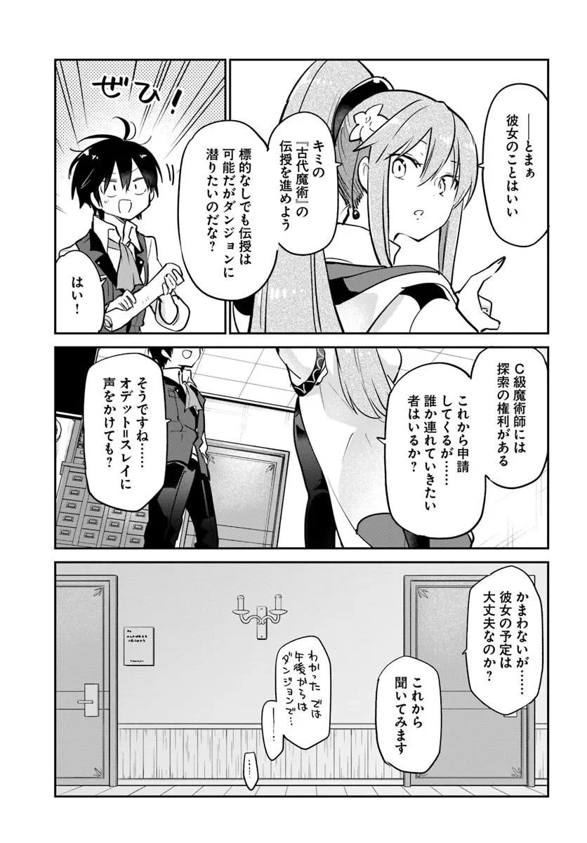 辺境ぐらしの魔王、転生して最強の魔術師になる 第61話 - 31