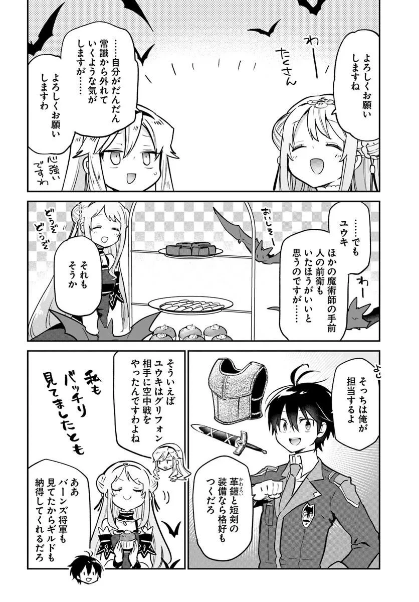 辺境ぐらしの魔王、転生して最強の魔術師になる 第62話 - 40