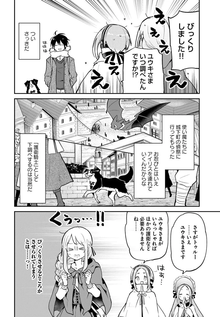 辺境ぐらしの魔王、転生して最強の魔術師になる 第58話 - 4